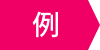 例